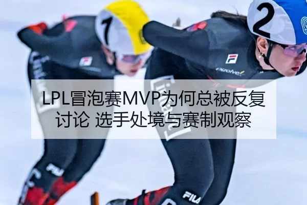 mao-pao-sai-wei-he-zong-bei-fan-fu-tao-lun-xuan-shou-chu-jing-yu-sai-zhi-guan-cha-2-463.jpg